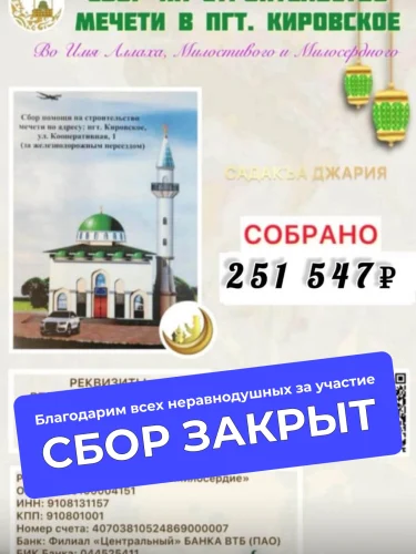 Мечеть